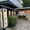 赤坂 津つ井 総本店