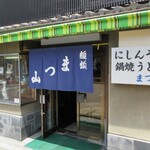 Matsuyama - お店の外観