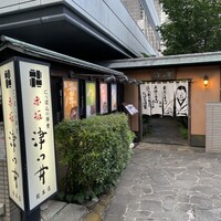 赤坂 津つ井 総本店 - 