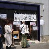 あげパン屋 るん 姫路市川台店