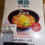 麺家　味勲拉 - 