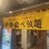 和牛焼肉食べ放題 武田 渋谷店