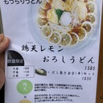 圧力釜もっちりうどん 福桝屋 - 