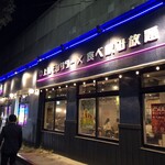 卓上レモンサワー 食べ飲み放題 居酒屋 おすすめ屋 - 