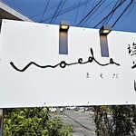 塩そば まえだ - 