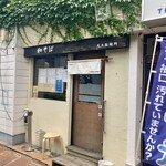 足立製麺所 - 外観