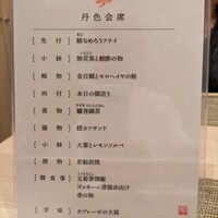 新割烹 丹色 - 