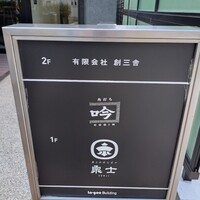 魚とおばんざい 泉士 - 