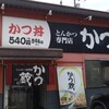 かつ蔵 東バイパス店