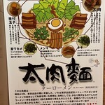 桂花ラーメン - 