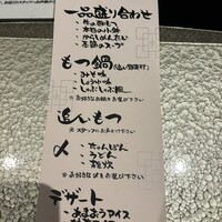博多もつ鍋 やま中 赤坂店 - 