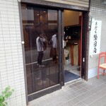 手打ち 陰日向 - 