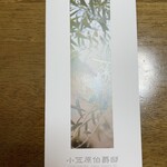 小笠原伯爵邸 - 