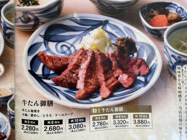 Gyutan to Wagyu Yaki Aoba Tamagawa Takashimaya S・C Ten - Futako