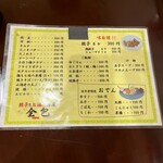 餃子とお酒の店屋 全包 - 