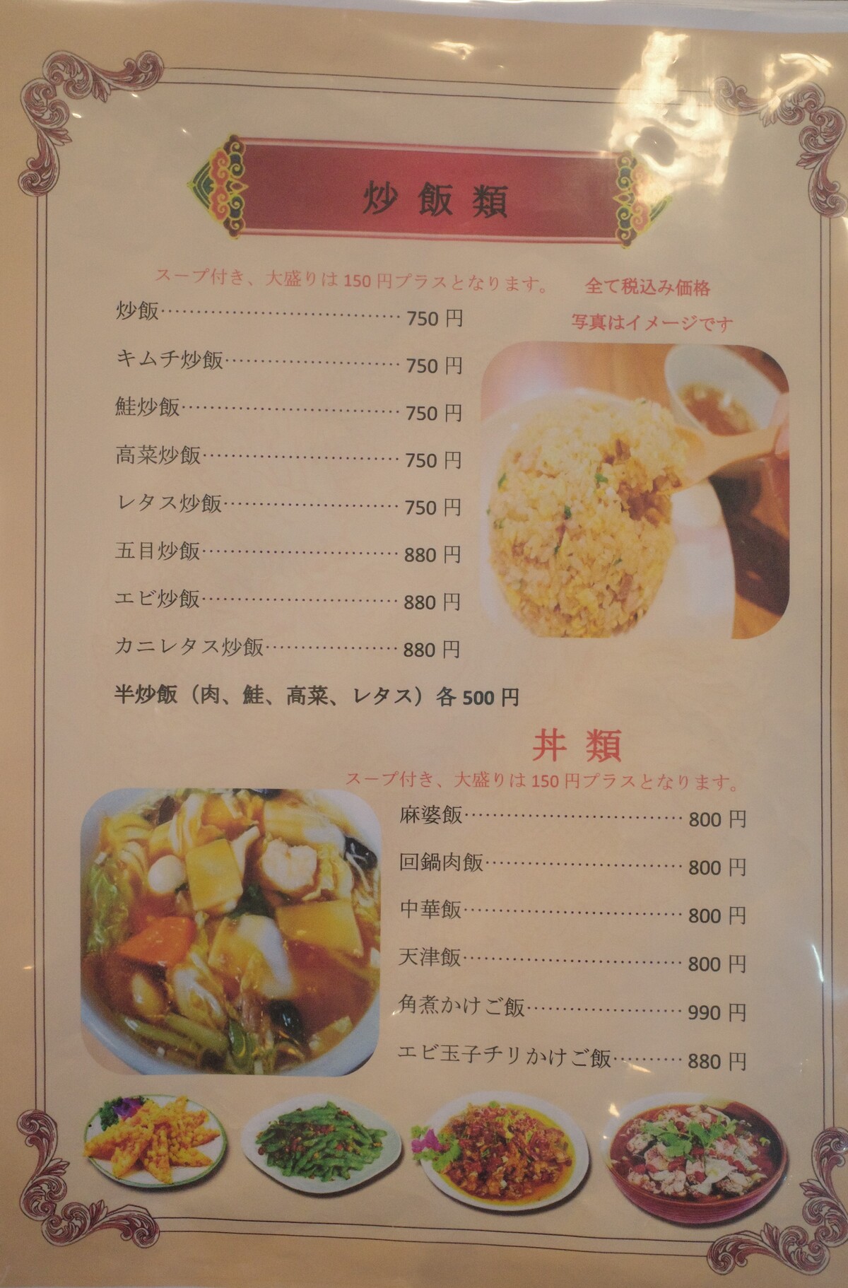 メニュー写真 : 中華料理 特味 - 瀬上/中華料理 | 食べログ