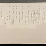 日本料理 華暦 - 
