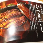 うな匠 ヨドバシ秋葉原店 - 