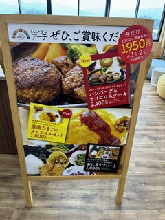 レストラン アーチ - メニュー