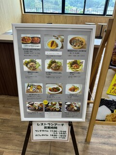 レストラン アーチ - メニュー