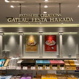 ガトーフェスタ ハラダ_2