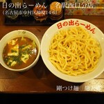 Hinode Ramen - 