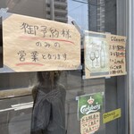 Dietro i tempi - 本日はご予約さまのみ