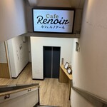 Cafe Renoir - Cafe Renoir 地下への階段