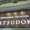Chateraise PREMIUM YATSUDOKI グリーンマート桂
