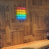 渋谷焼肉 KINTAN - 