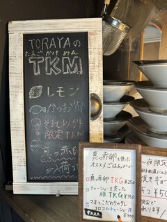 港町ラーメン 寅屋 - 