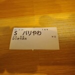 ばりきや源流 - ずんだれ