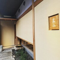 木山 -  木山 -