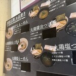 麺屋 正路 - 商品ラインナップ