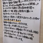 てっちゃんの味源 - このご時世しょうがないですね^^;