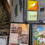 LASOLA Bhutan Restaurant - 店頭