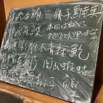 うを徳 - 本日の産地ボード