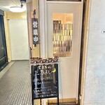 Yonaki izakaya mitsuyoshi - 