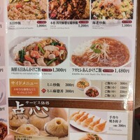 過門香歩高里 六本木店 - メニュー表