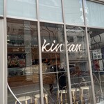 恵比寿焼肉　kintan - 