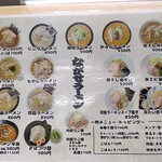ながせラーメン - 