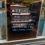 ながせラーメン - 第二部営業は10:30からだったのね。