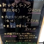 ながせラーメン - 