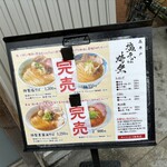 塩そば 時空 - 塩そば完売になっていました