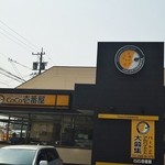 Koko Ichiban Ya - CoCo壱番屋 春日井東野店