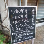 都賀乃寿し - 店頭のメニュー