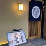 赤坂 鮨 ふくなが - 