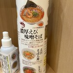 麺Lab 千賀商店 - 