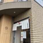 麺Lab 千賀商店 - 