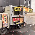 から揚げ専門店 から助 - 本来はこちらで販売するだろうキッチンカー。